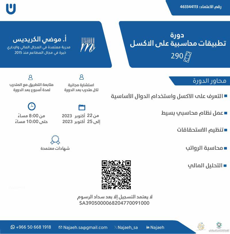 جديد نجاعة دورة مبادئ المحاسبة
